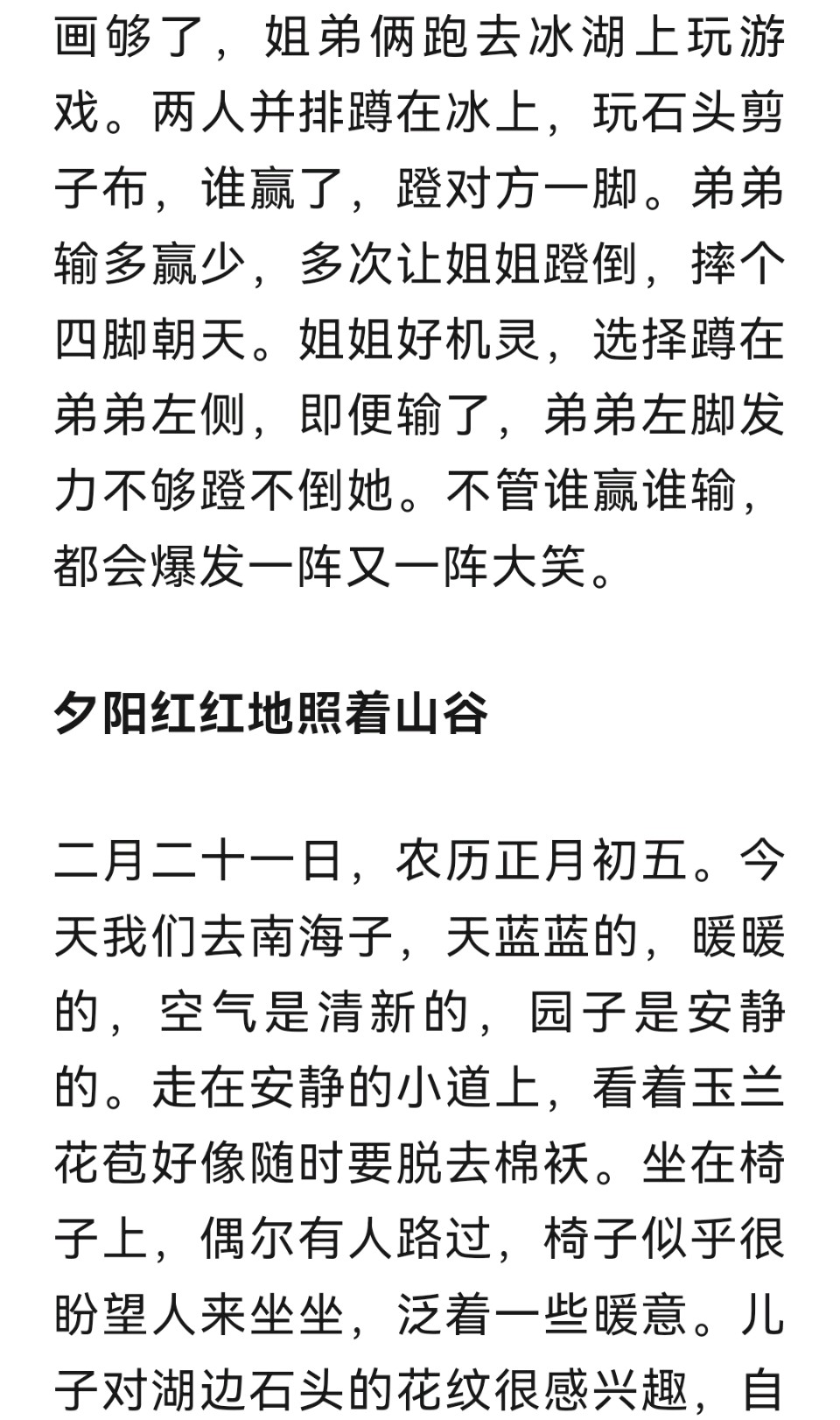 【北京头条】佳 作 欣 赏 ：策马新春 撰文/高秀花 题字/專恆（图14）