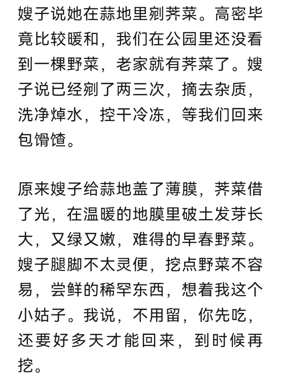 【北京头条】佳 作 欣 赏 ：策马新春 撰文/高秀花 题字/專恆（图22）