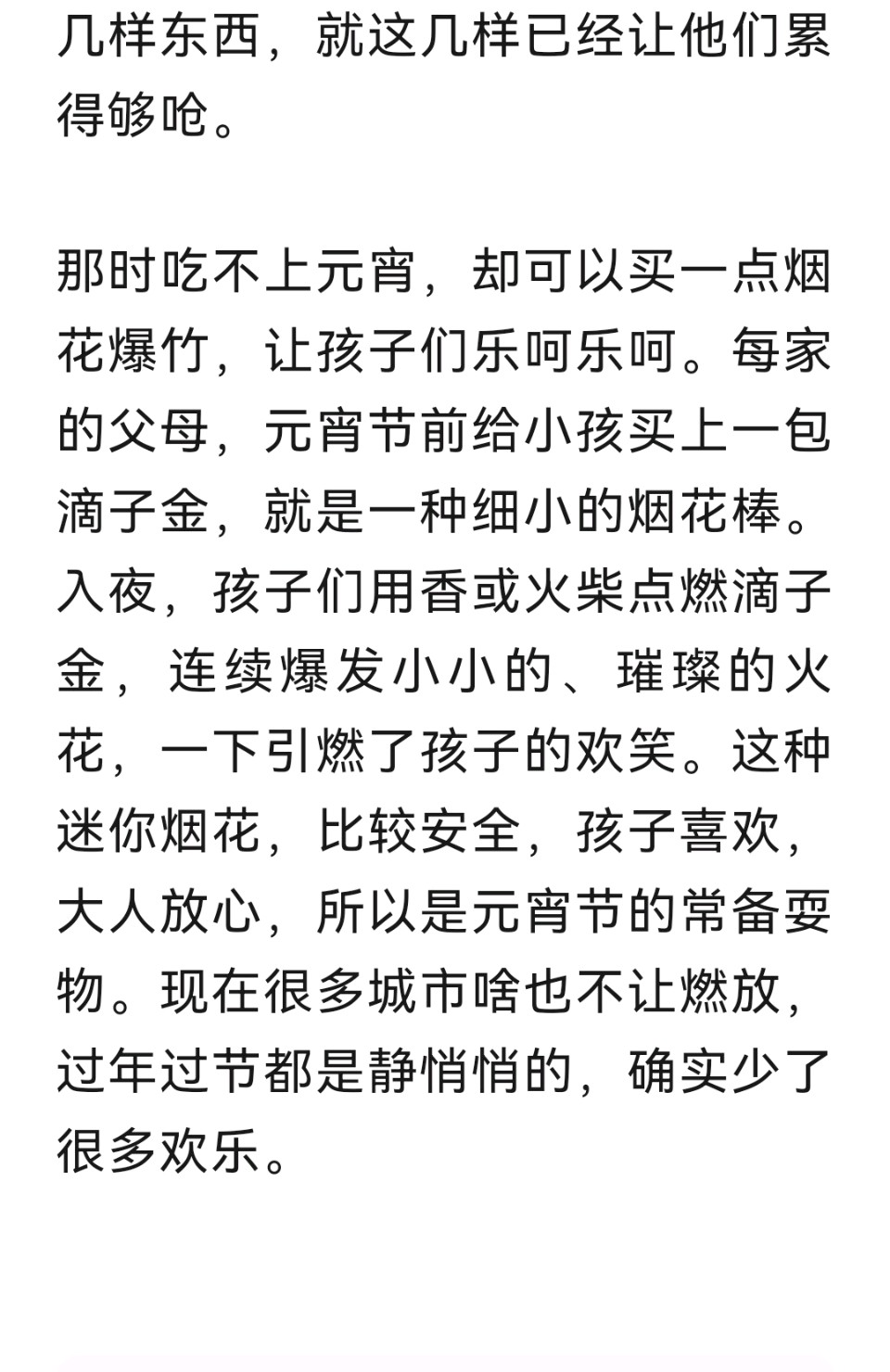 【北京头条】佳 作 欣 赏 ：策马新春 撰文/高秀花 题字/專恆（图26）