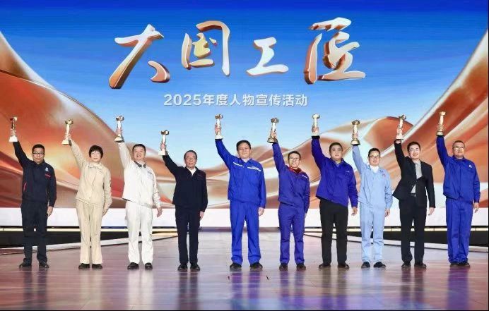 2025年“大国工匠年度人物”礼赞/作者：戴建中（图2）