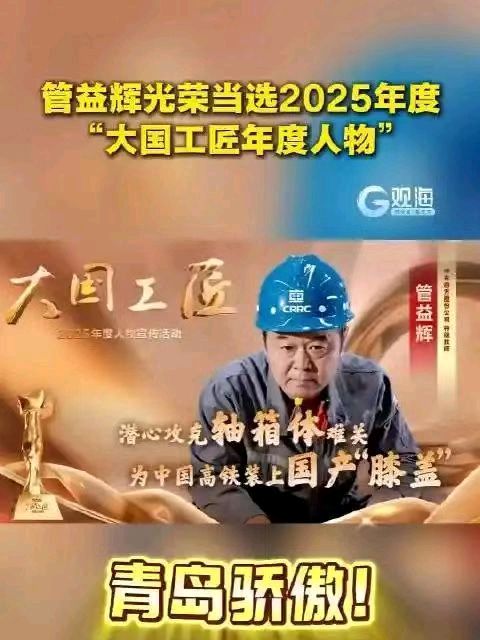 2025年“大国工匠年度人物”礼赞/作者：戴建中（图5）