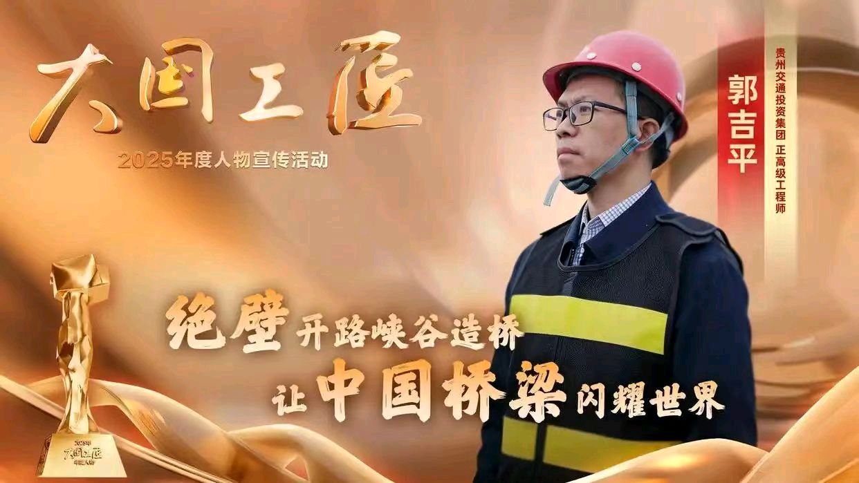 2025年“大国工匠年度人物”礼赞/作者：戴建中（图9）