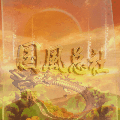 国风总社-237‖丙午仲春-北京头条(图27)