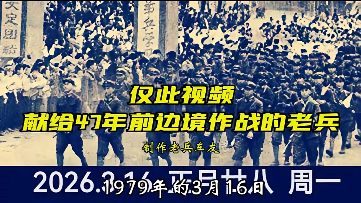 【荣耀中国】文学社*纪念对越自卫反击战胜利′四十七年文/张瑞福（图5）