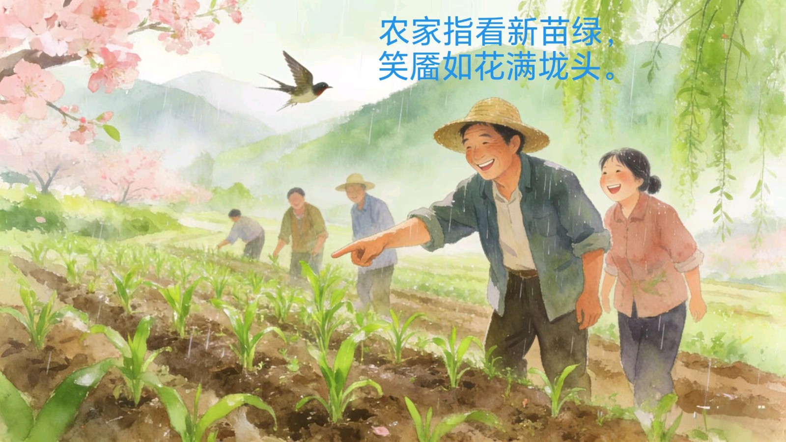 七绝·春雨（卷帘体四首）