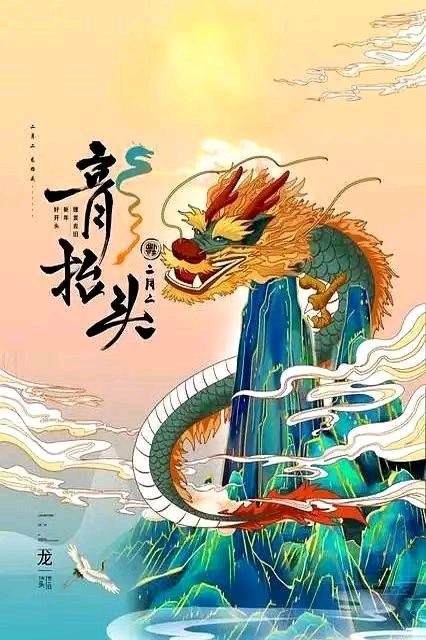 【中国诗人】文坛*《龙抬头》寄语 作者/丰茂春（图4）