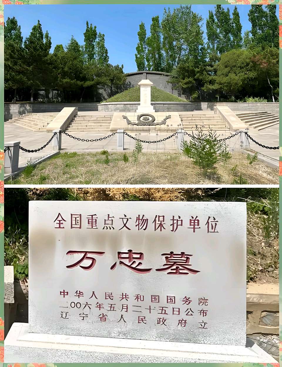 欣赏刘国星老师律诗·谒万忠墓纪念馆（图2）