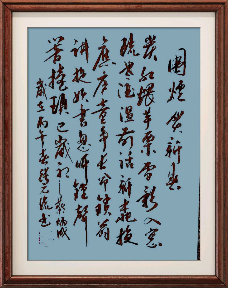 连云港星火诗社268期个人专辑《特邀嘉宾一蔡炳成》（图7）