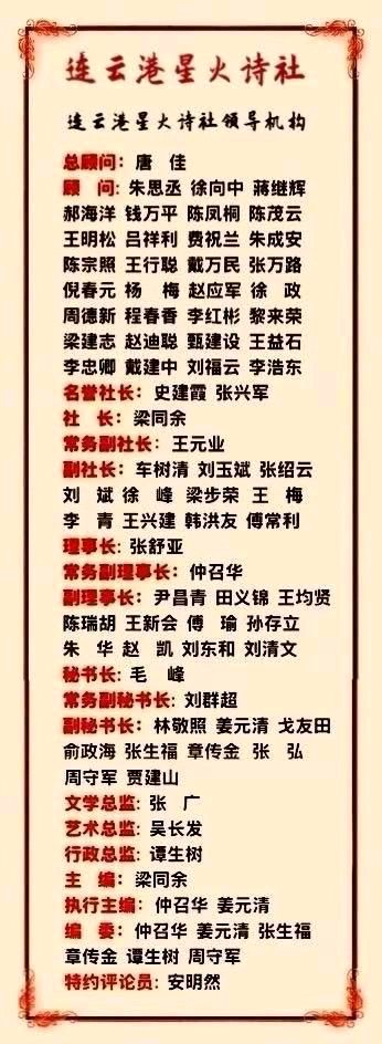 连云港星火诗社269期个人专辑《特邀嘉宾一宋洁》（图23）
