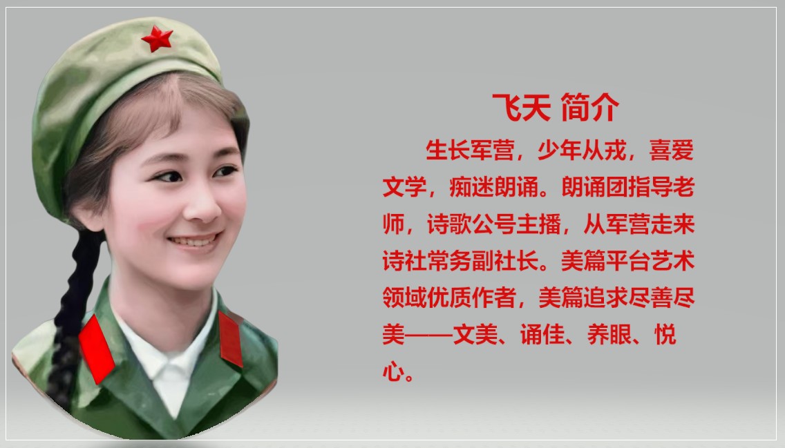 【视频诗朗诵版】《推开儿时的窗户看春天》作者李武兵/诵读飞天（图5）