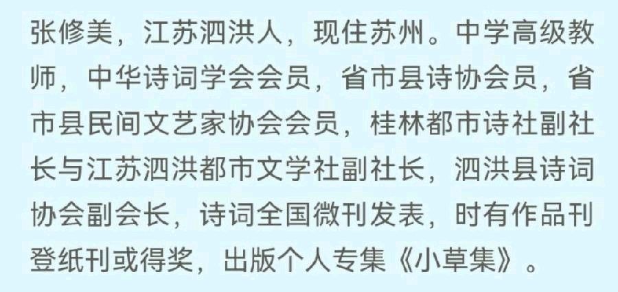 张修美先生诗词三首//江苏泗洪都市文学社第320期.都市头条.桂林头条（图6）
