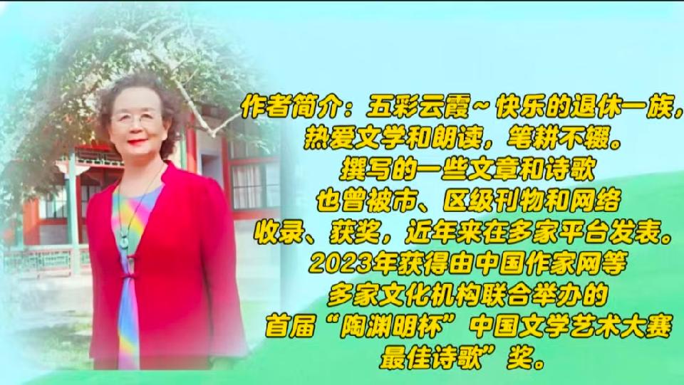 作者——五彩云霞