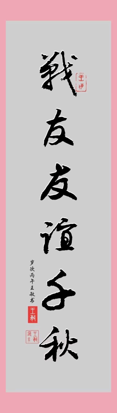 巨龙昂首春分至，诗咏花海赋吟歌——老兵诗词书画文苑3月第3期诗词合辑（图28）