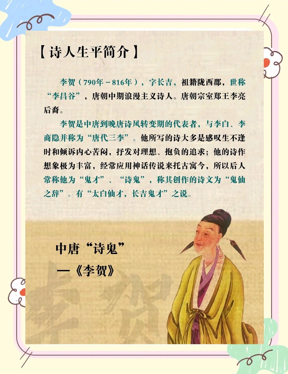 易水寒《浣溪沙·桐花瘦马忆长吉》（图3）