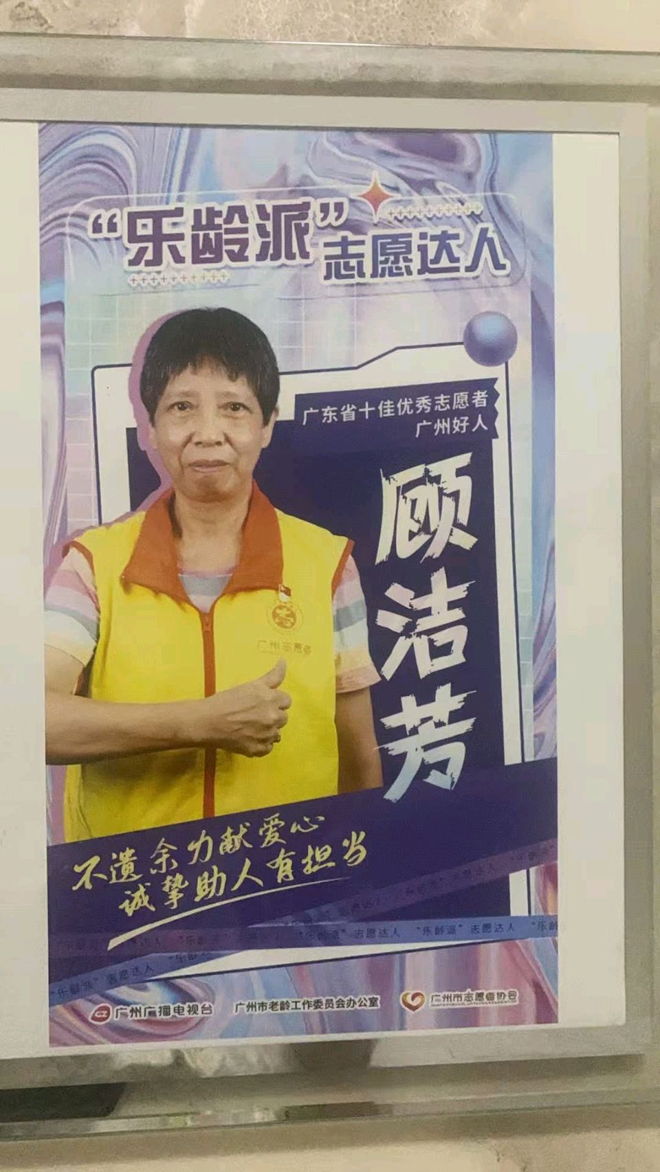 报告文学 善良自高洁，奉献满芬芳——“广州好人”顾洁芳的十一载志愿人生 文/池朝兴（图4）