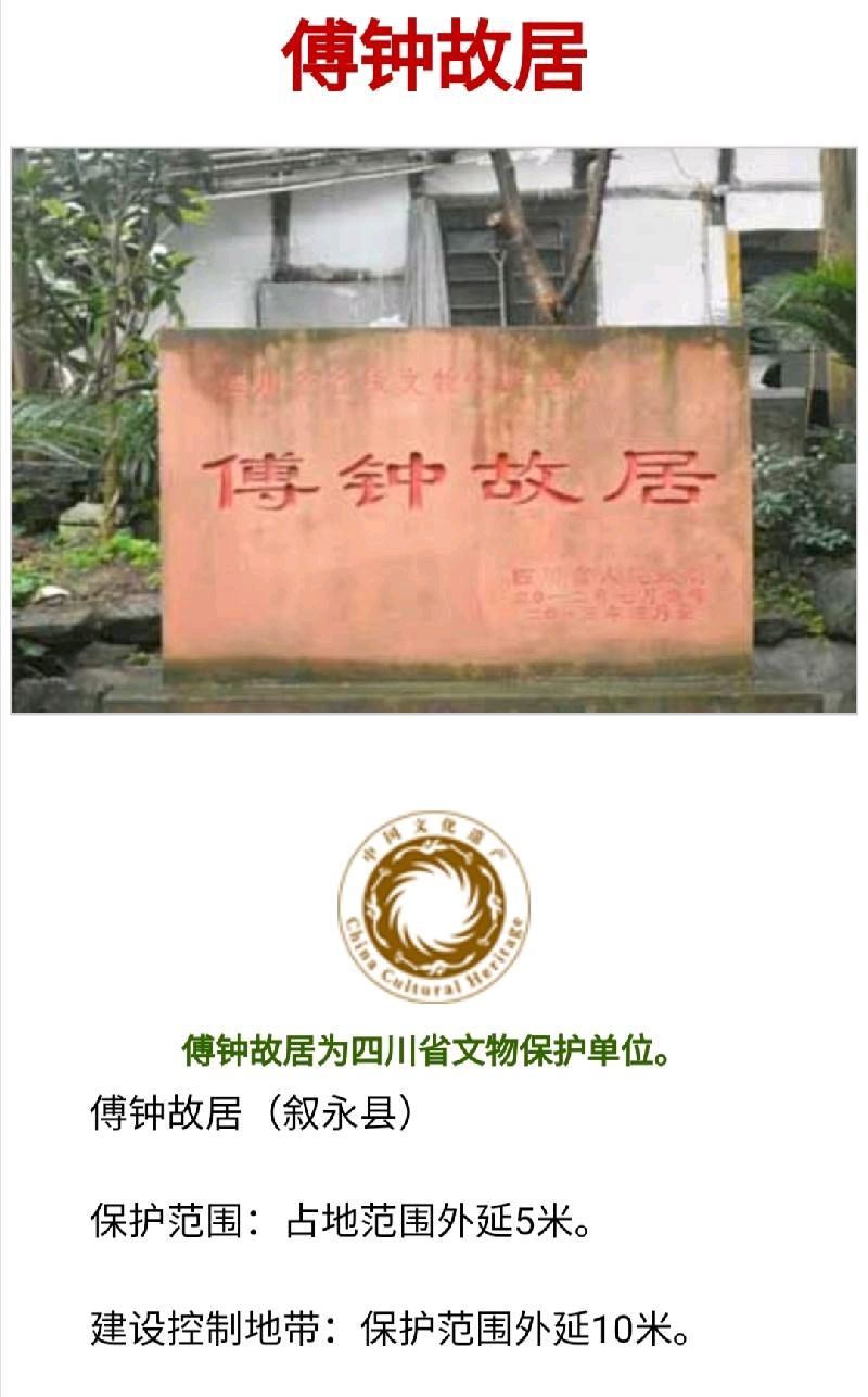 铁血丹心写春秋——从“边城”叙永走出的傅钟上将‖魏开国(四川泸州)(图11)
