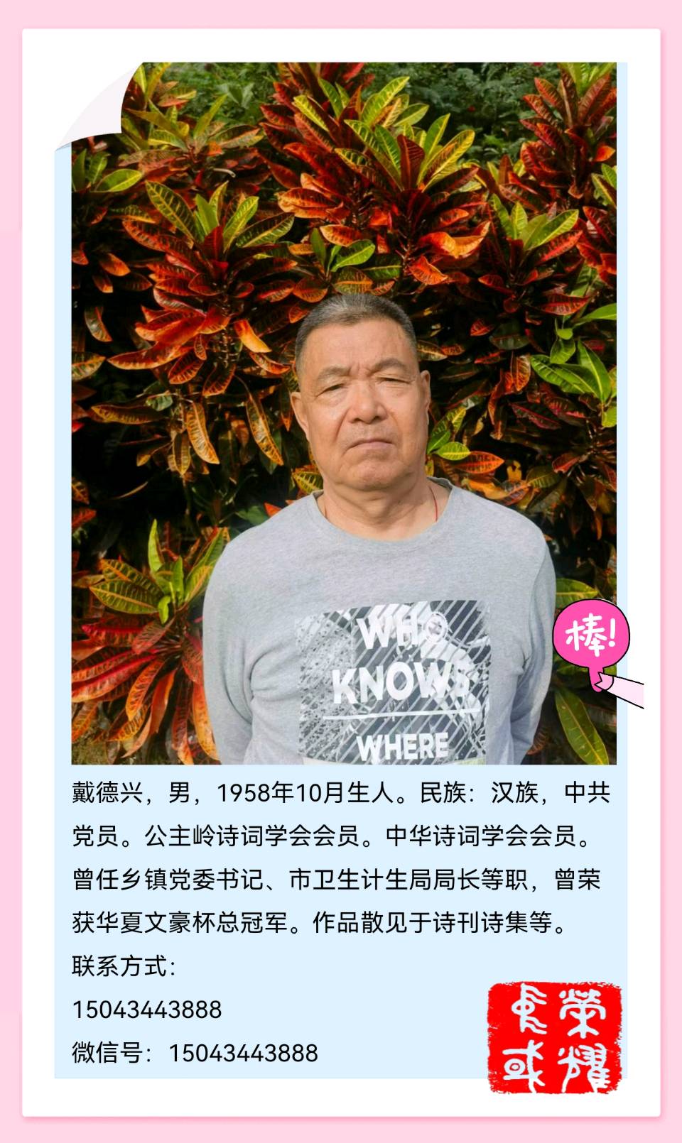 【荣耀中国】文学社*清明忆双亲戴德兴（吉林）（图6）