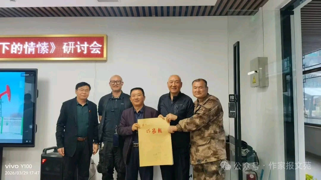 璐瑶《铁人旗帜下的情愫》作品研讨会在京举办（图5）