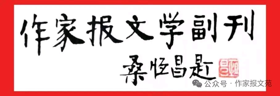 璐瑶《铁人旗帜下的情愫》作品研讨会在京举办（图14）