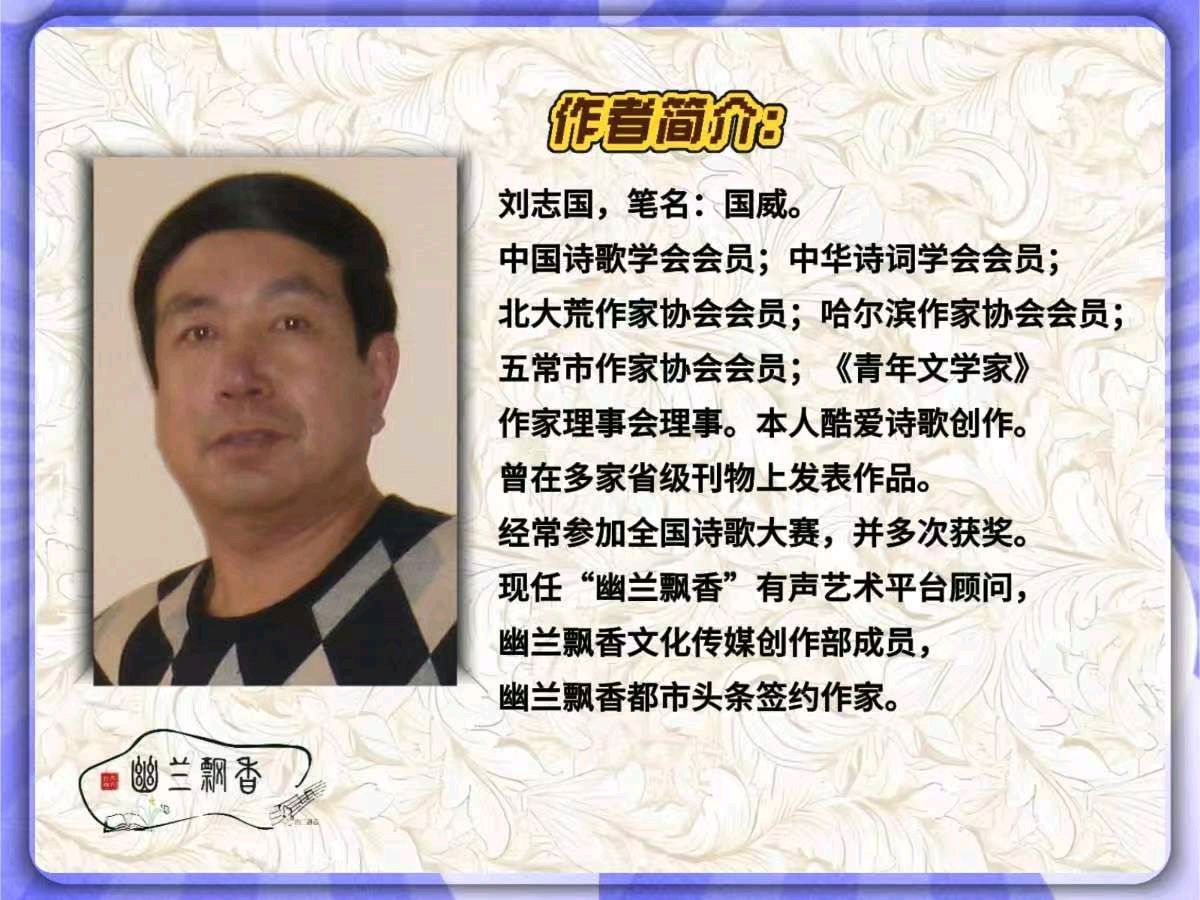国威《春日芳菲哈之南》‖诵读：桃子（图4）