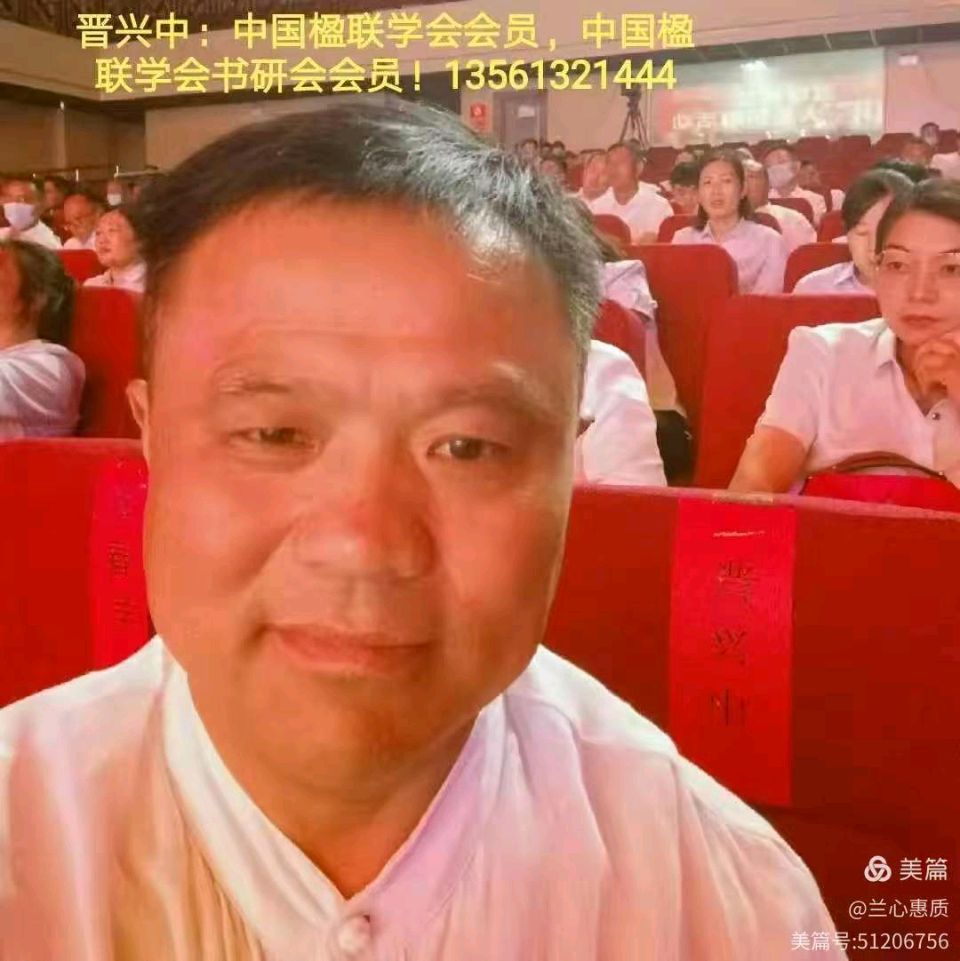 尹玉峰点评晋兴中: 师恩如墨润平生丨世界文学艺苑·京港澳台世界头条(图5)