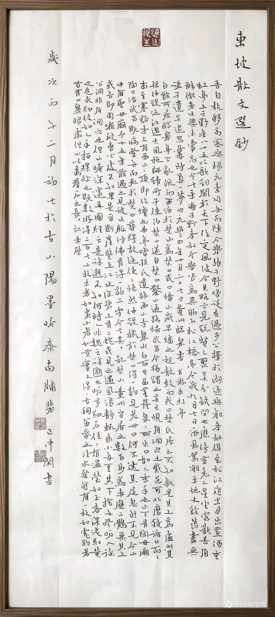 【都市头条向幸福出发编辑部】第15410期 裴正中小楷作品