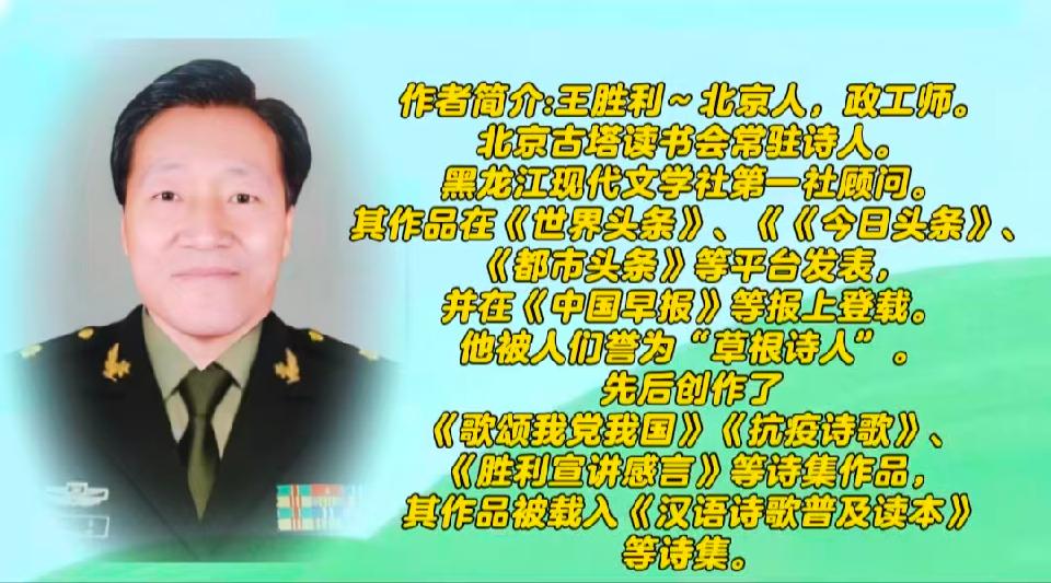 作者——王胜利