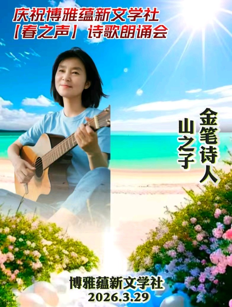 清明家国祭｜作者/山之子｜朗诵•金牌主播-崇淑珍（图6）