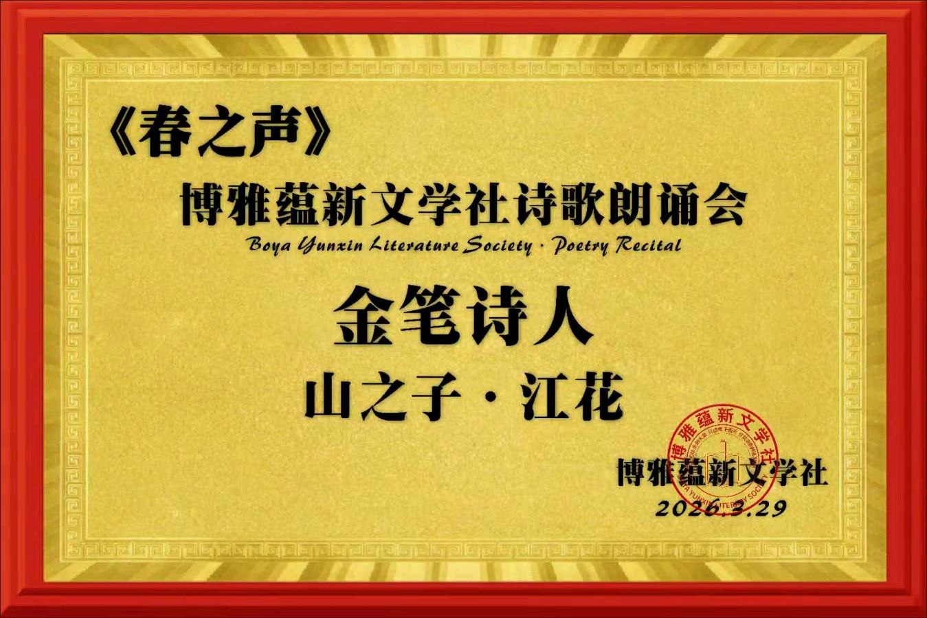 清明家国祭｜作者/山之子｜朗诵•金牌主播-崇淑珍（图7）