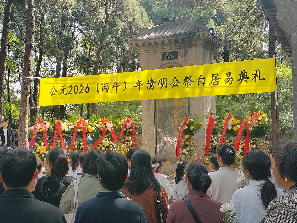 清明谒白傅墓