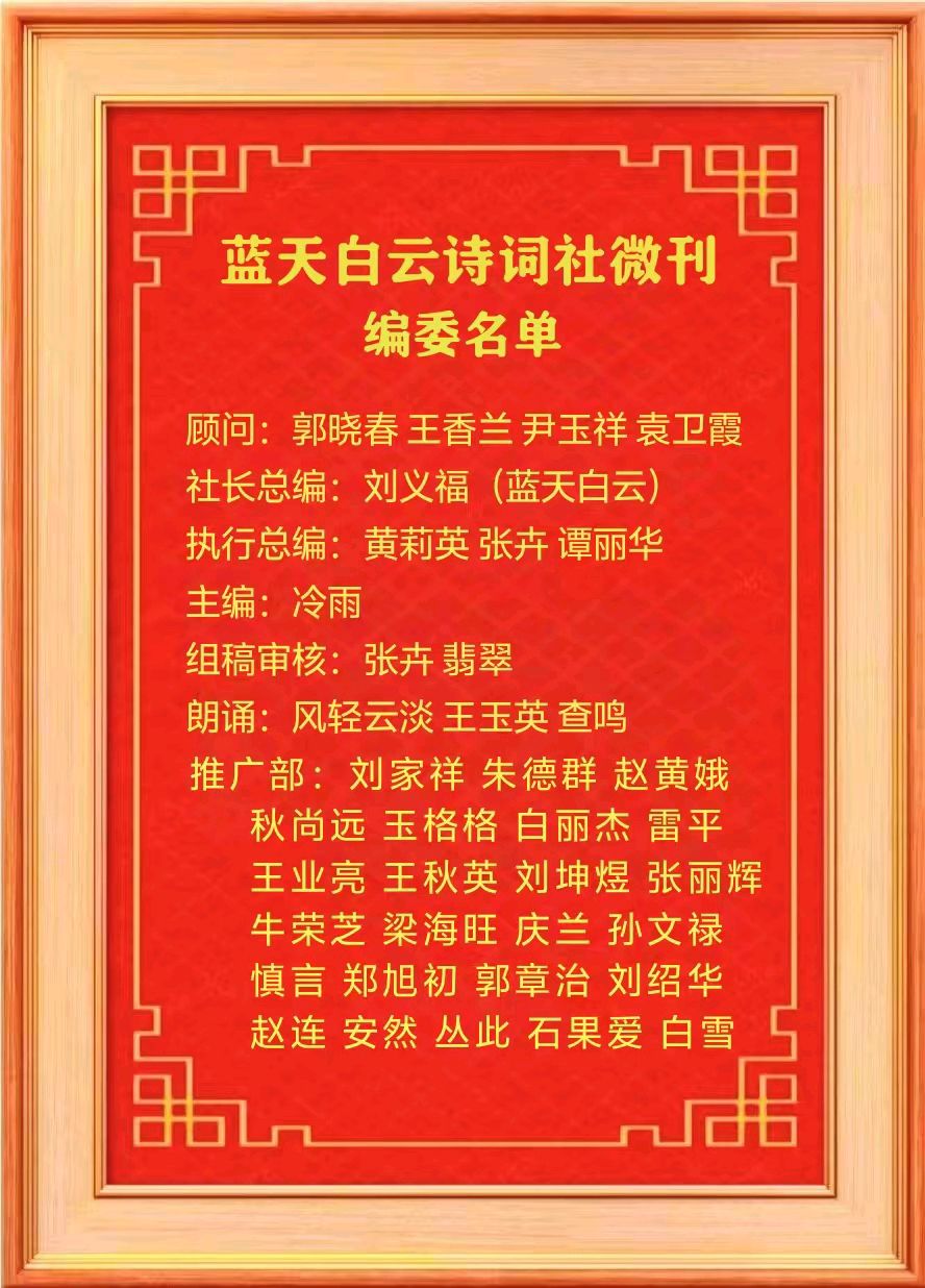 【蓝天白云诗词社】2026年第14期‖清明节专辑(图3)