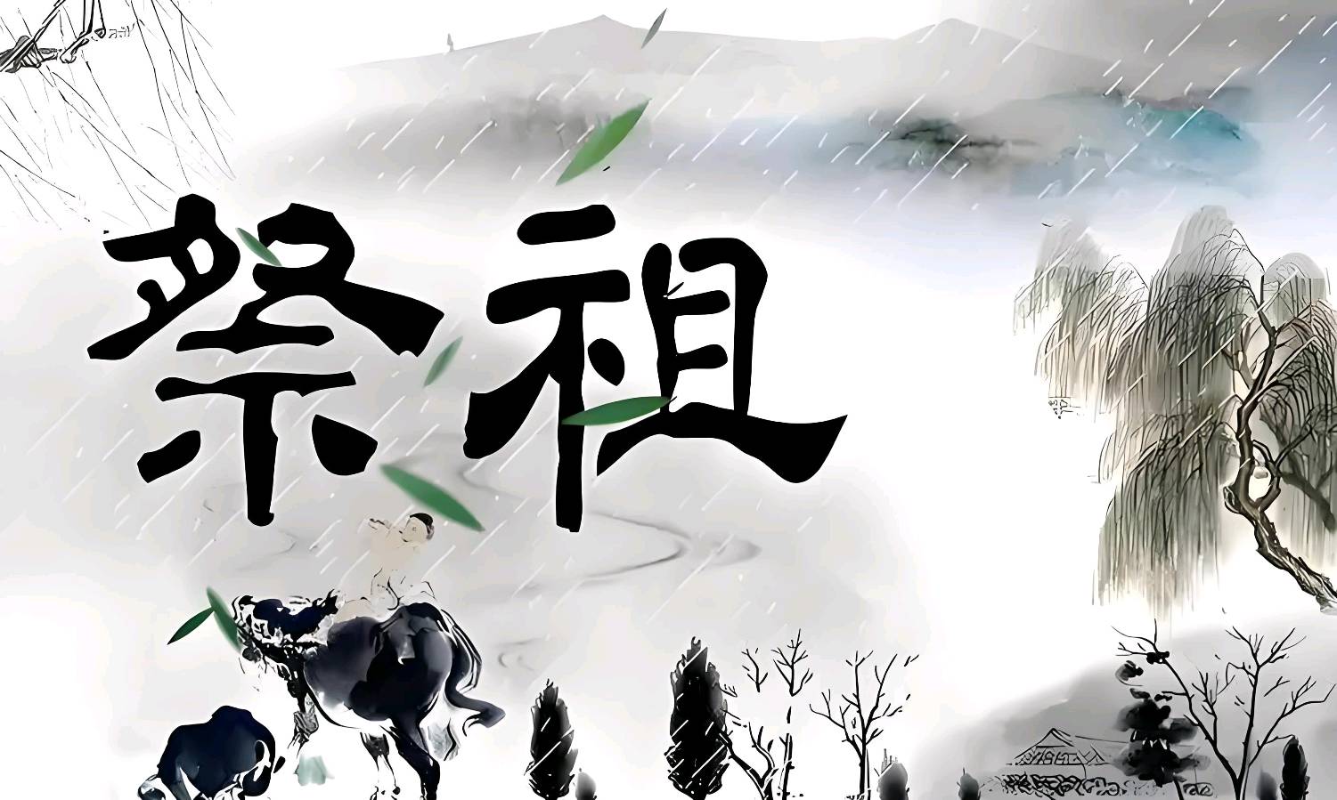 欣赏张庆彬老师七绝·清明（图3）