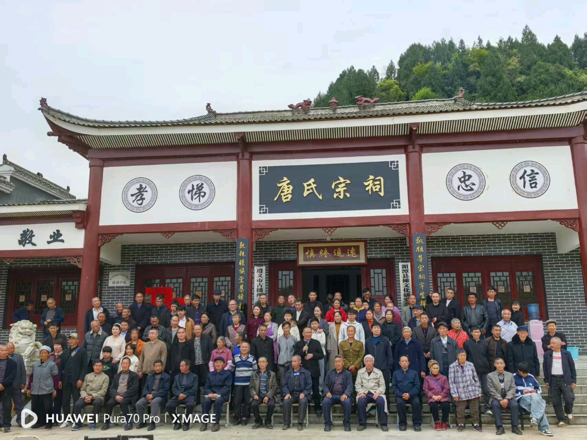 贵州遵义湄潭唐氏宗祠美化建设峻工典礼——暨二0二六岁次丙午年清明祭祖活动（图5）