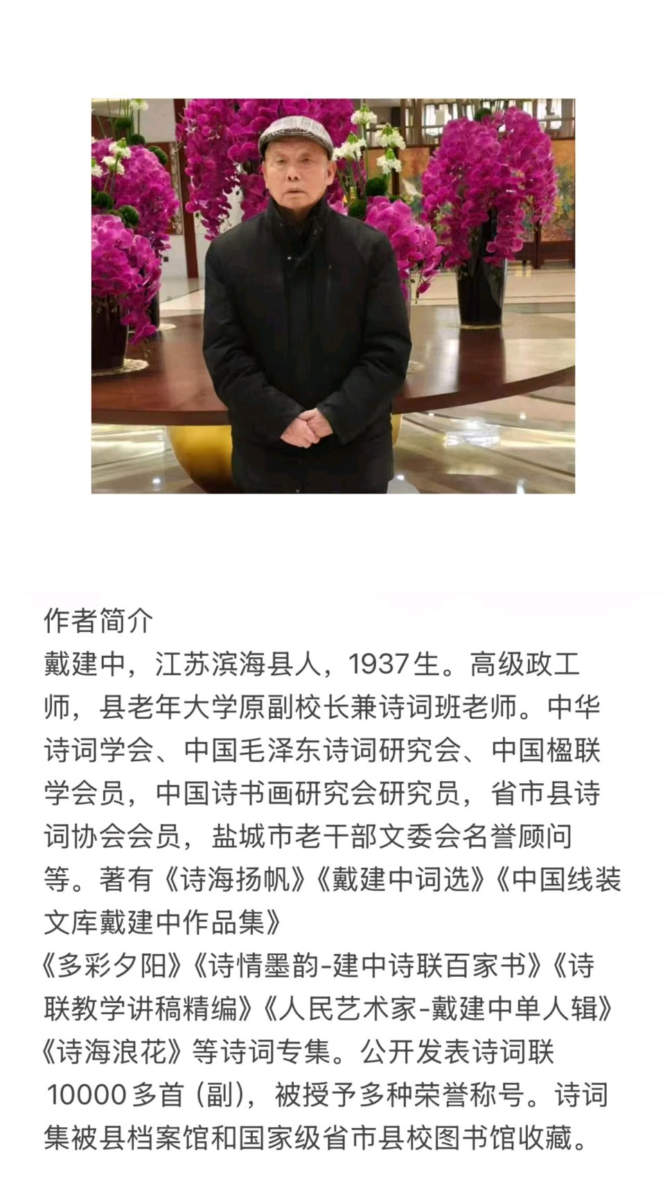 【五湖四海】文学社*鹧鸪天.清明节感吟戴建中（图11）