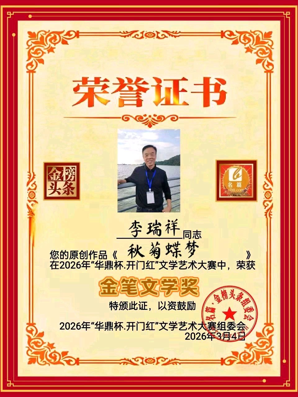 《中华好诗词》分享（湖北武汉）优秀诗人李瑞祥先生诗词三首请欣赏（图12）