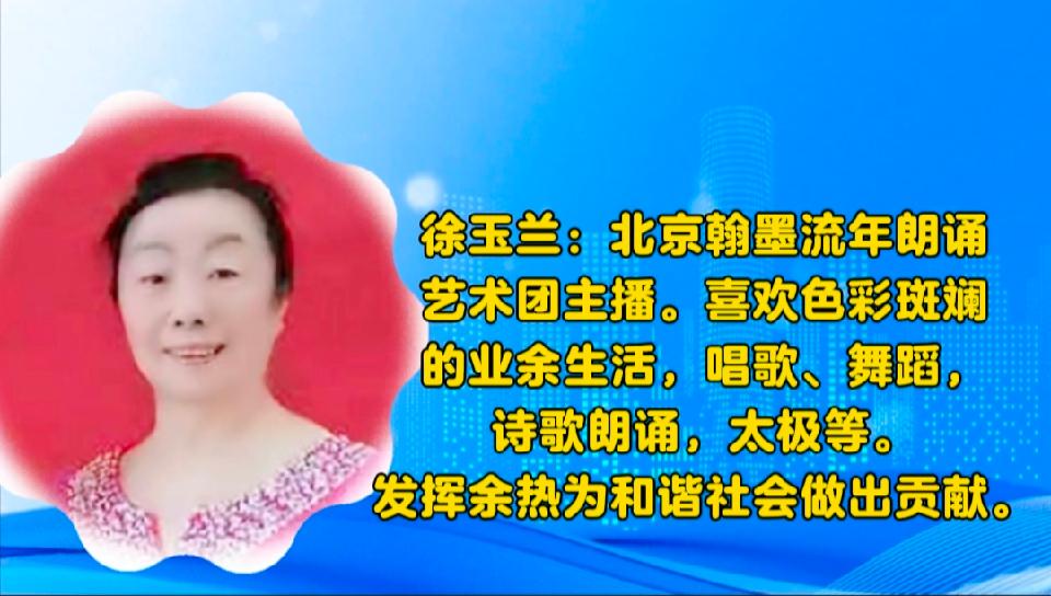 徐玉兰