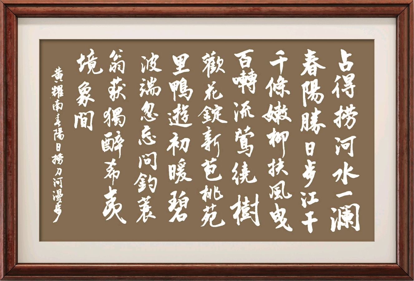 连云港星火诗社279期个人专辑《特邀嘉宾一黄耀南》（图21）