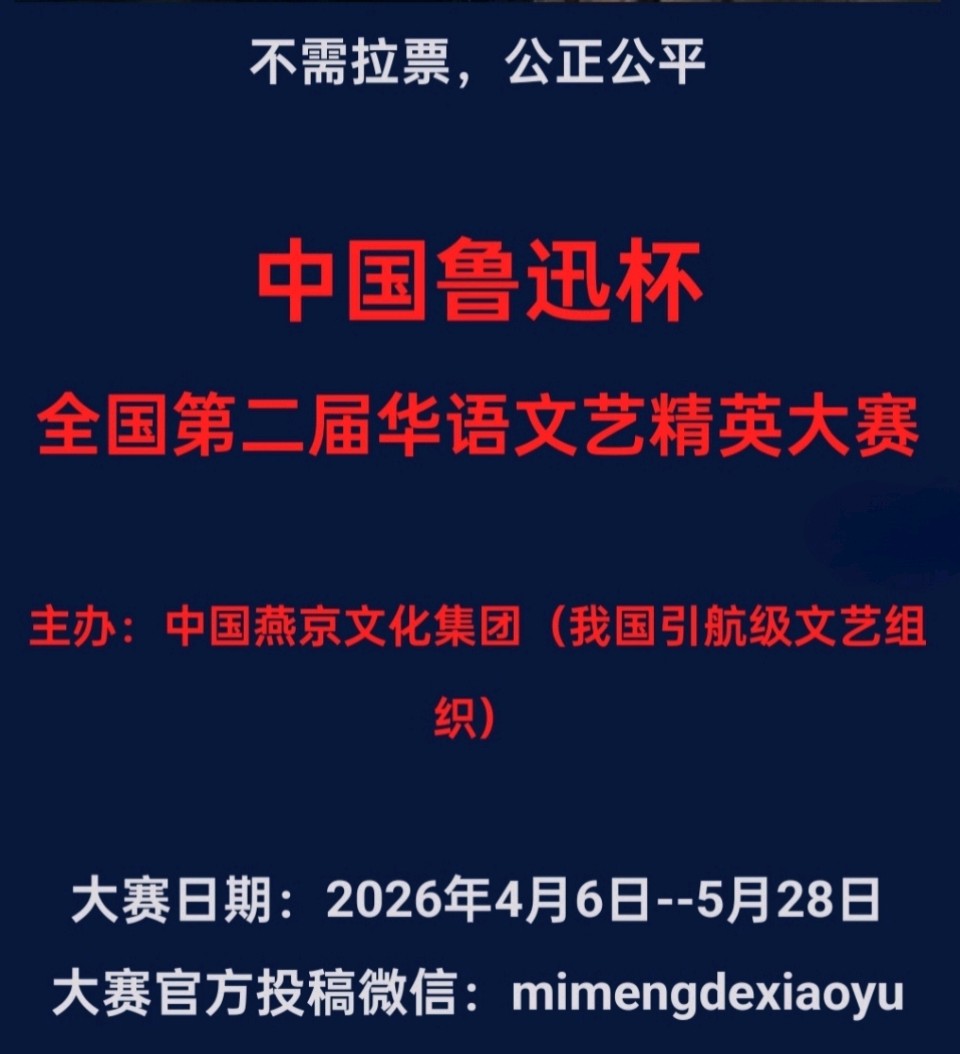 中国鲁迅杯全国第二届华语文艺精英大赛：赵超群入围作品展（图6）