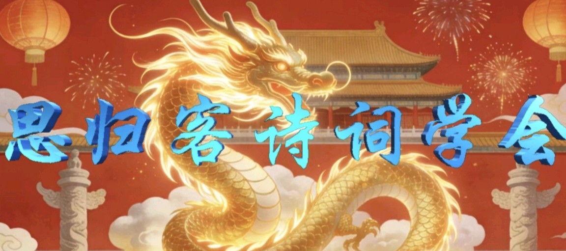 🇨🇳【思归客诗词学会】NO：5390（名家风采）春归何处，燕飞上天🧚‍♀️// 朱俊：阳光心灵☀️