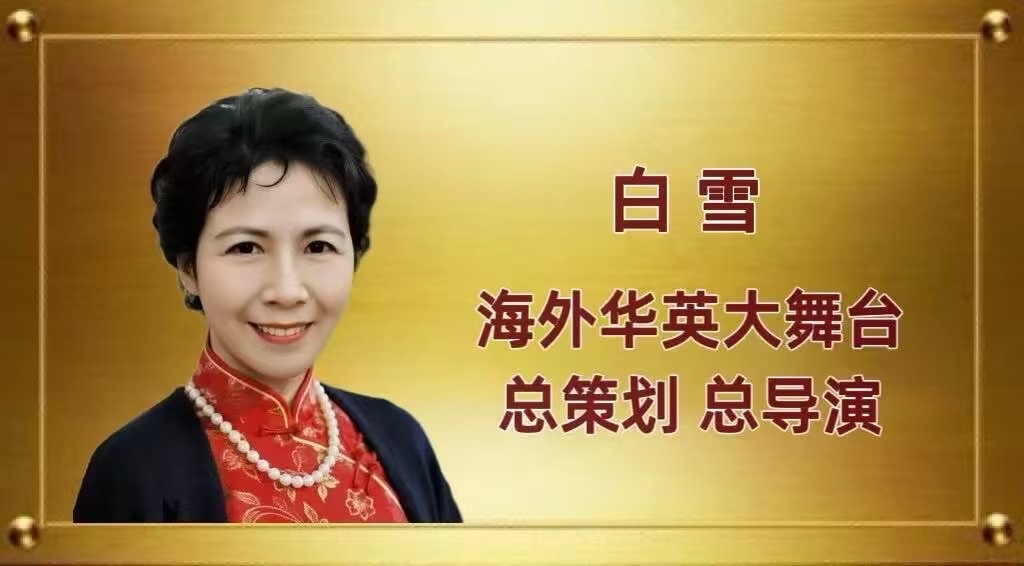 【海外华英大舞台】《我眷恋这家乡的诗与书,还有远方的诗和诵……》高秀军个人诗歌朗诵会(图9)