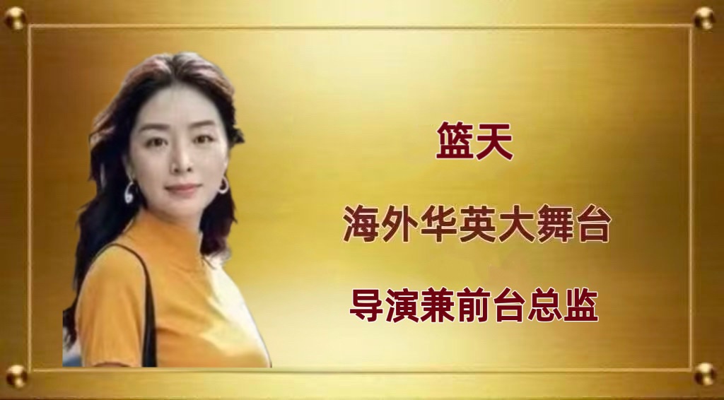 【海外华英大舞台】《我眷恋这家乡的诗与书,还有远方的诗和诵……》高秀军个人诗歌朗诵会(图11)