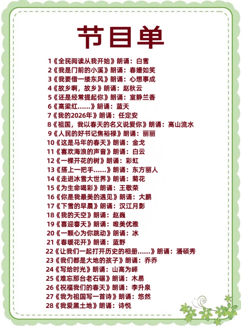 【海外华英大舞台】《我眷恋这家乡的诗与书,还有远方的诗和诵……》高秀军个人诗歌朗诵会(图21)
