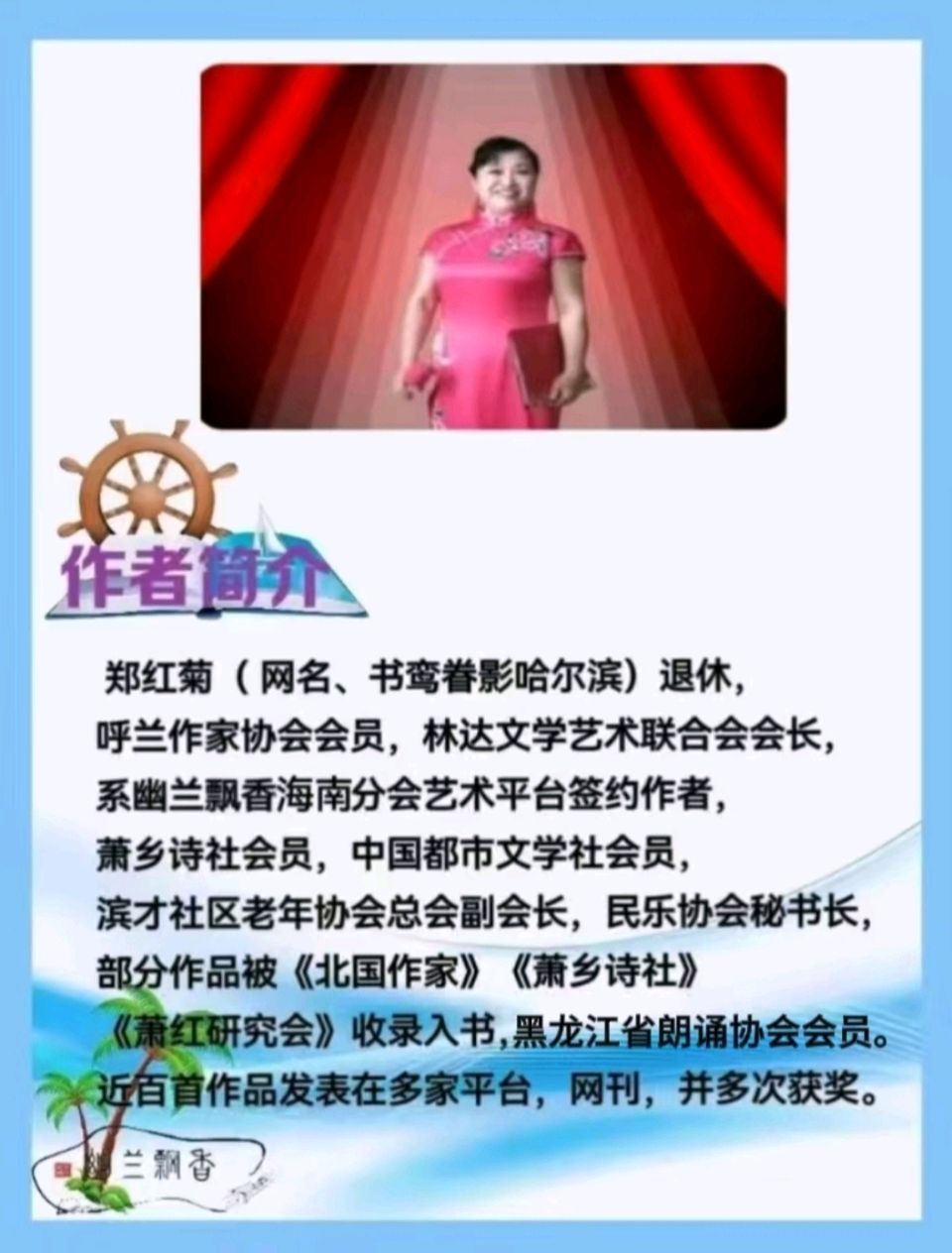 郑红菊（书鸾眷影）《人间最美是七月》诵读：于蕾（图5）
