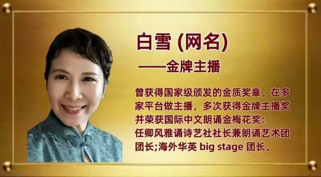 【海外华英大舞台】《我眷恋这家乡的诗与书,还有远方的诗和诵……》高秀军个人诗歌朗诵会(图31)
