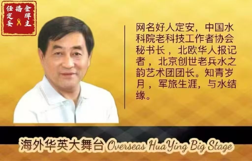 【海外华英大舞台】《我眷恋这家乡的诗与书,还有远方的诗和诵……》高秀军个人诗歌朗诵会(图43)