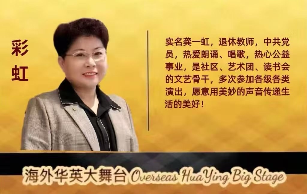【海外华英大舞台】《我眷恋这家乡的诗与书,还有远方的诗和诵……》高秀军个人诗歌朗诵会(图53)