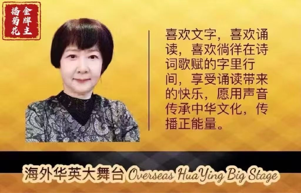 【海外华英大舞台】《我眷恋这家乡的诗与书,还有远方的诗和诵……》高秀军个人诗歌朗诵会(图57)