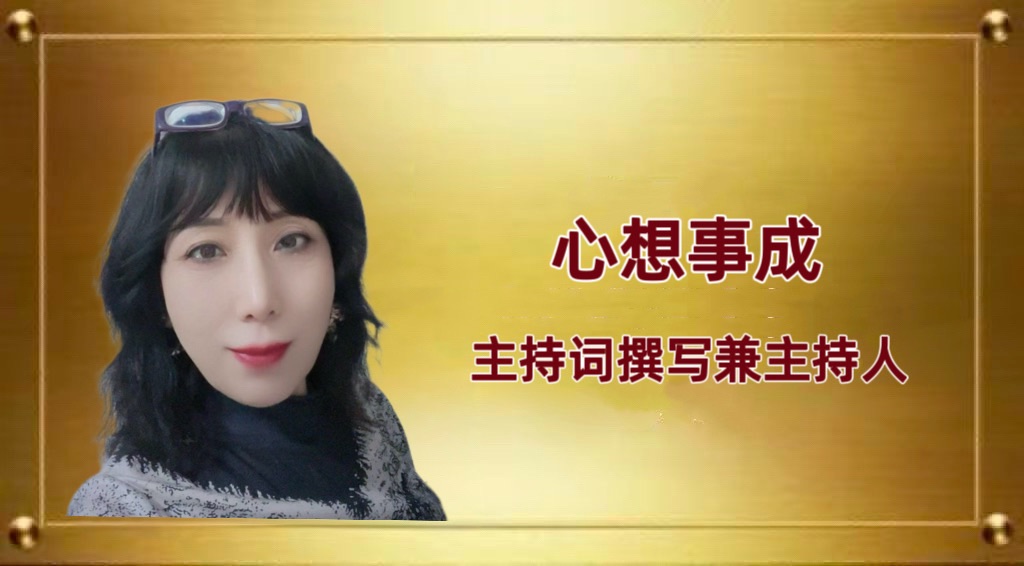 【海外华英大舞台】《我眷恋这家乡的诗与书,还有远方的诗和诵……》高秀军个人诗歌朗诵会(图89)