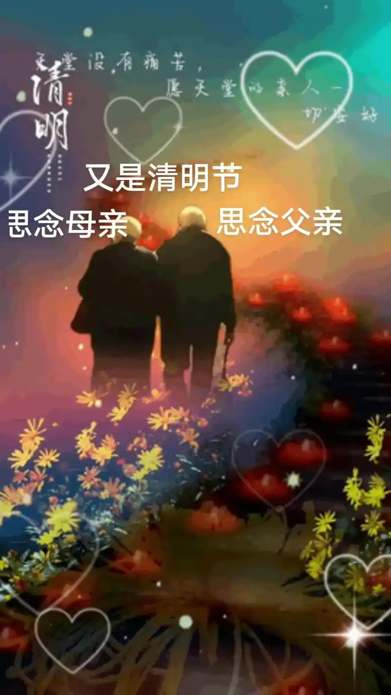 【新山东文学社】《七律.清明更想亲爹娘》作者/廖尚光 主播/红叶（图3）