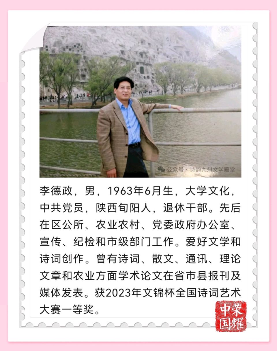 【荣耀中国】文学社*七律·季春作者/李德政（安康）（图8）